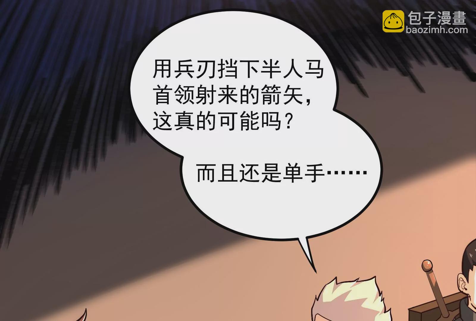 古神遊戲 - 第53話 忽悠！潘威的特殊天賦(2/3) - 4